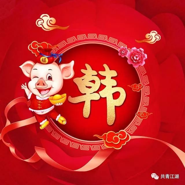 你的猪年姓氏头像更新啦,快来换上喜庆的头像迎接2019