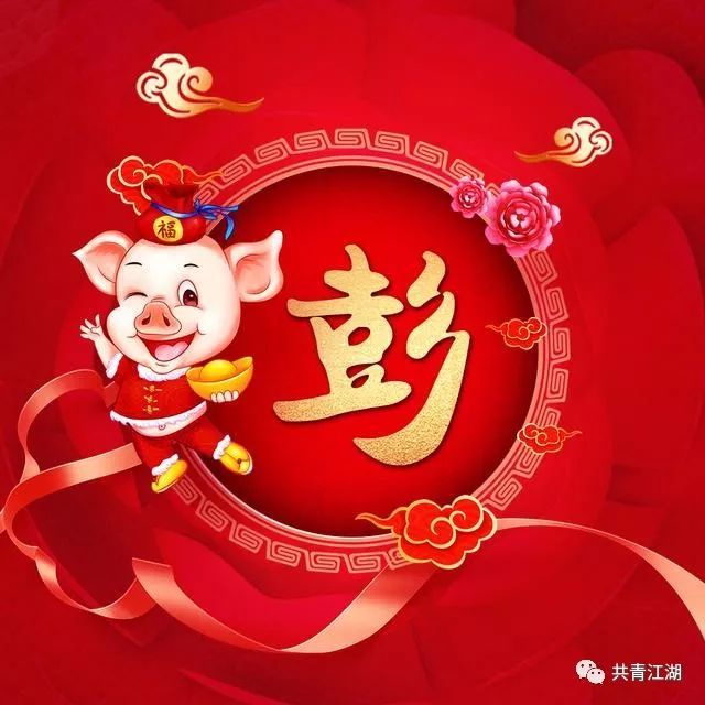 你的猪年姓氏头像更新啦,快来换上喜庆的头像迎接2019