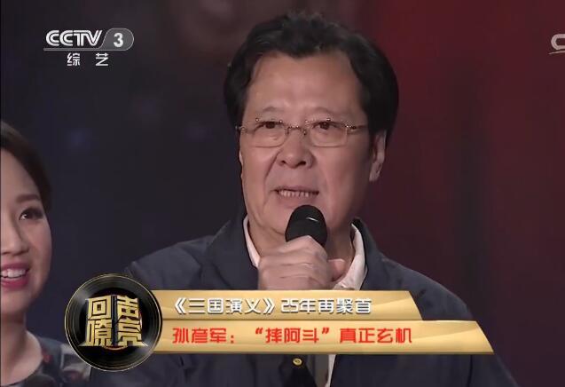 刘备扮演者孙彦军:拍《三国》摔阿斗,孩子是真的,妈妈