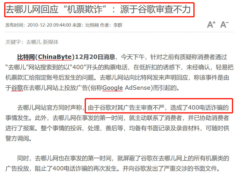用户屡被骗 虚假广告轻松过审google暗藏着多少坑 看点快报