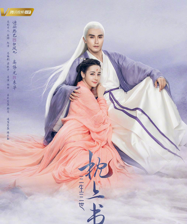 no.2《三生三世枕上书》