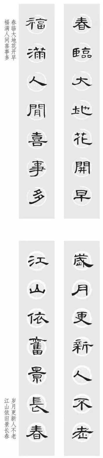 《曹全碑》集字春联32副