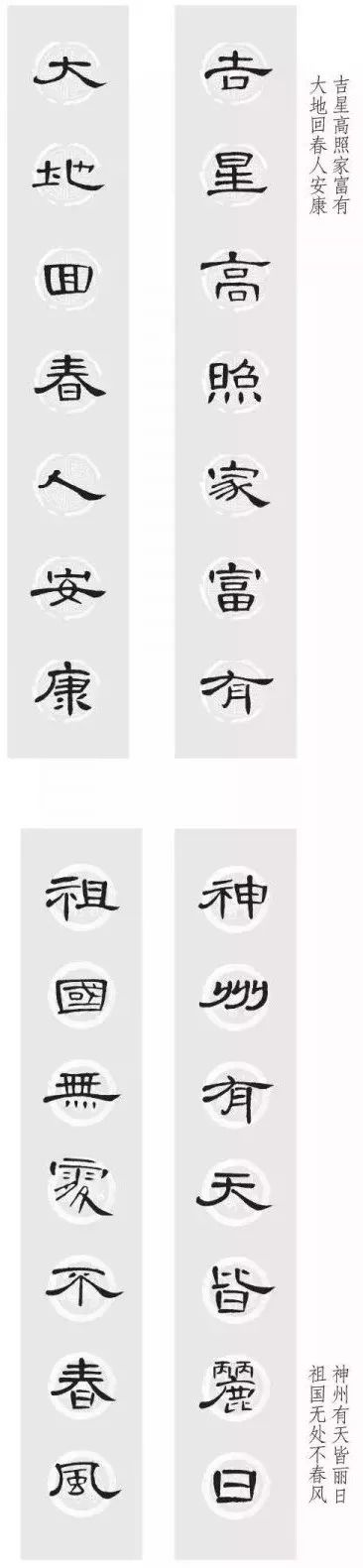 《曹全碑》集字春联32副