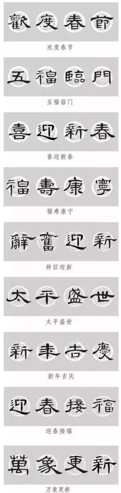 海量隶书曹全碑书法集字春联大全带横批