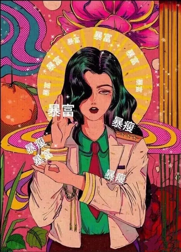2021年暴富暴美图片,2021年暴富暴美背景图 抖音暴富暴瘦变美好运图