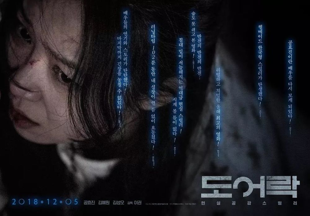 恐怖指数一万点,韩国惊悚片《门锁》,独居女性慎看!