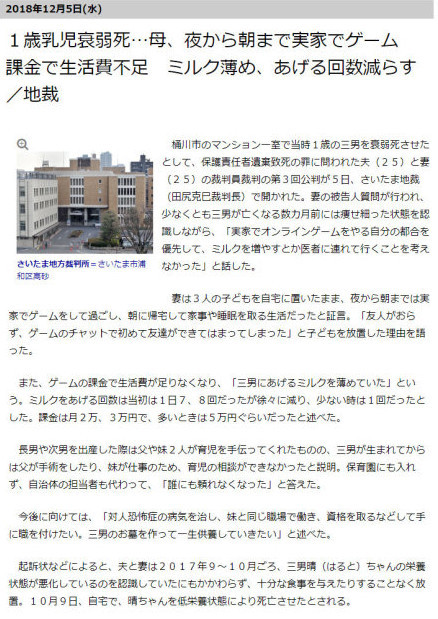日本母亲因沉迷游戏饿死1岁孩子 判刑后一句话惊呆众人 看点快报