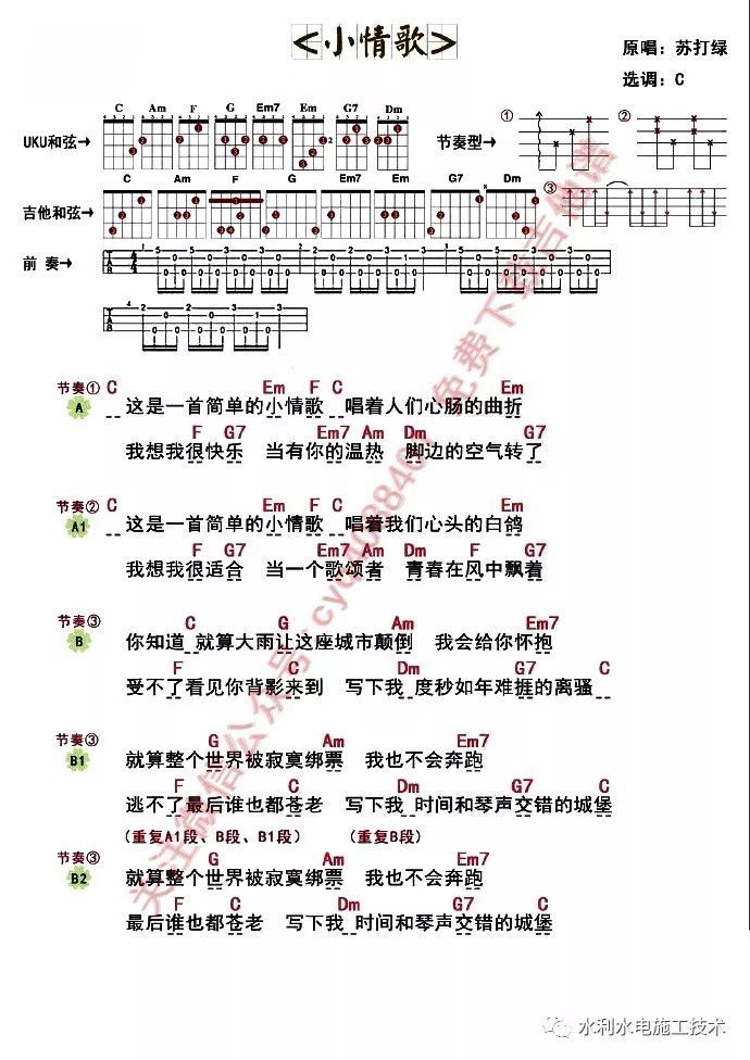 吉他谱:小情歌 苏达绿