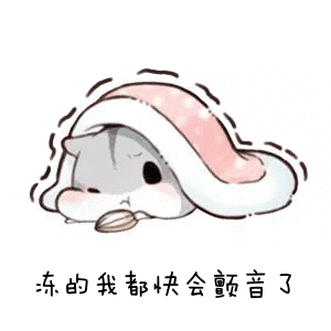 位置 其他地方都是冰的…… 小长假三天最低气温都在1~5℃ 那么冷的天