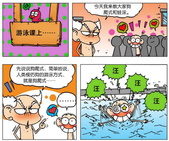 校园一笑 呆头发明 鲸泳 气坏刘姥姥 么么 Pp冒烟 很高级 看点快报