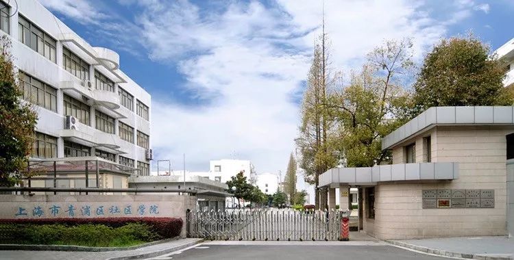 上海开放大学青浦分校2019年春季招生开始啦!