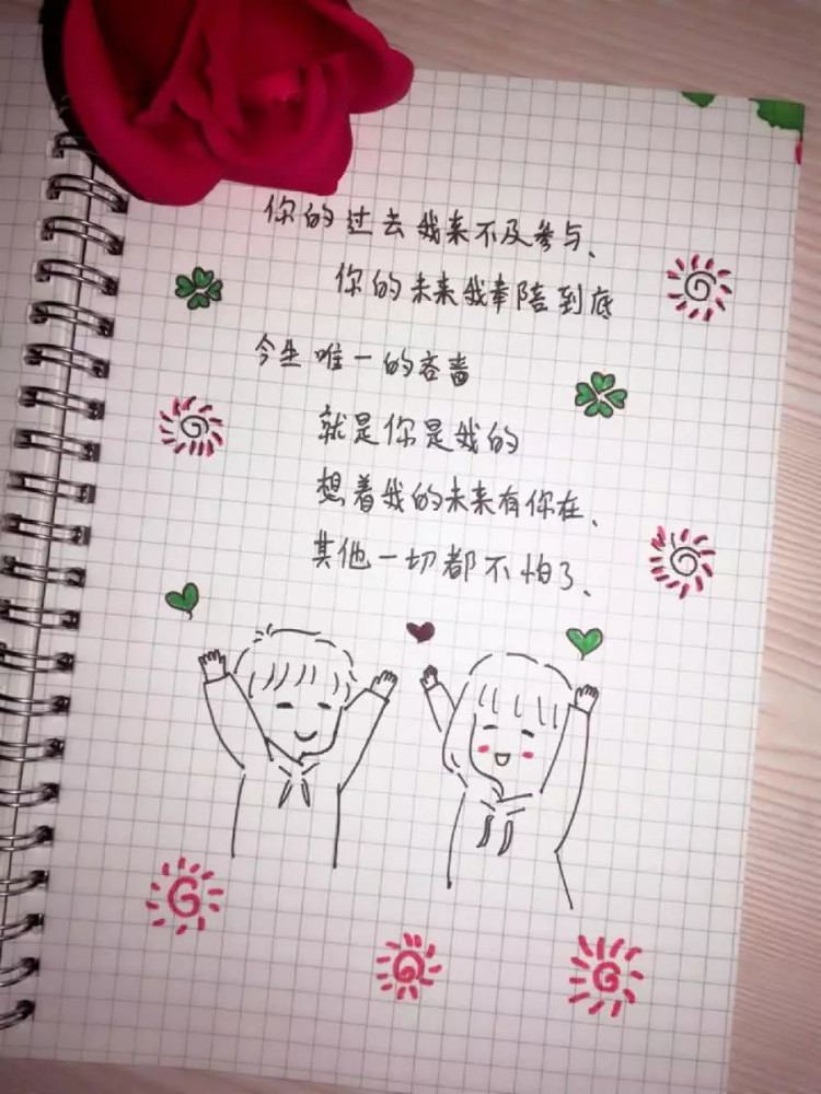 甜系·小情书·简笔画:世界很暗,但是你来了,带着日月