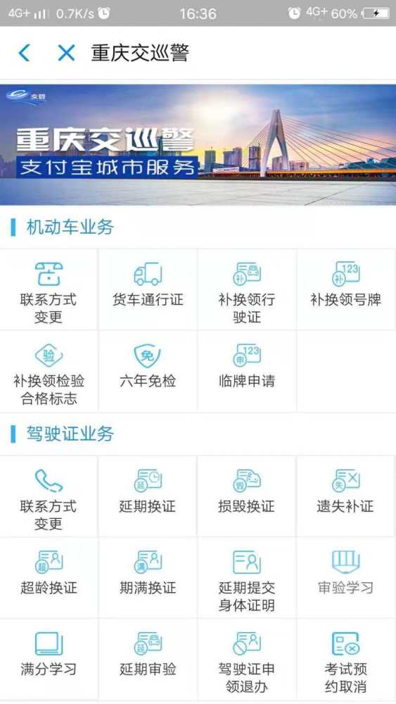 重庆人注意 这些车驾管业务可上网办理