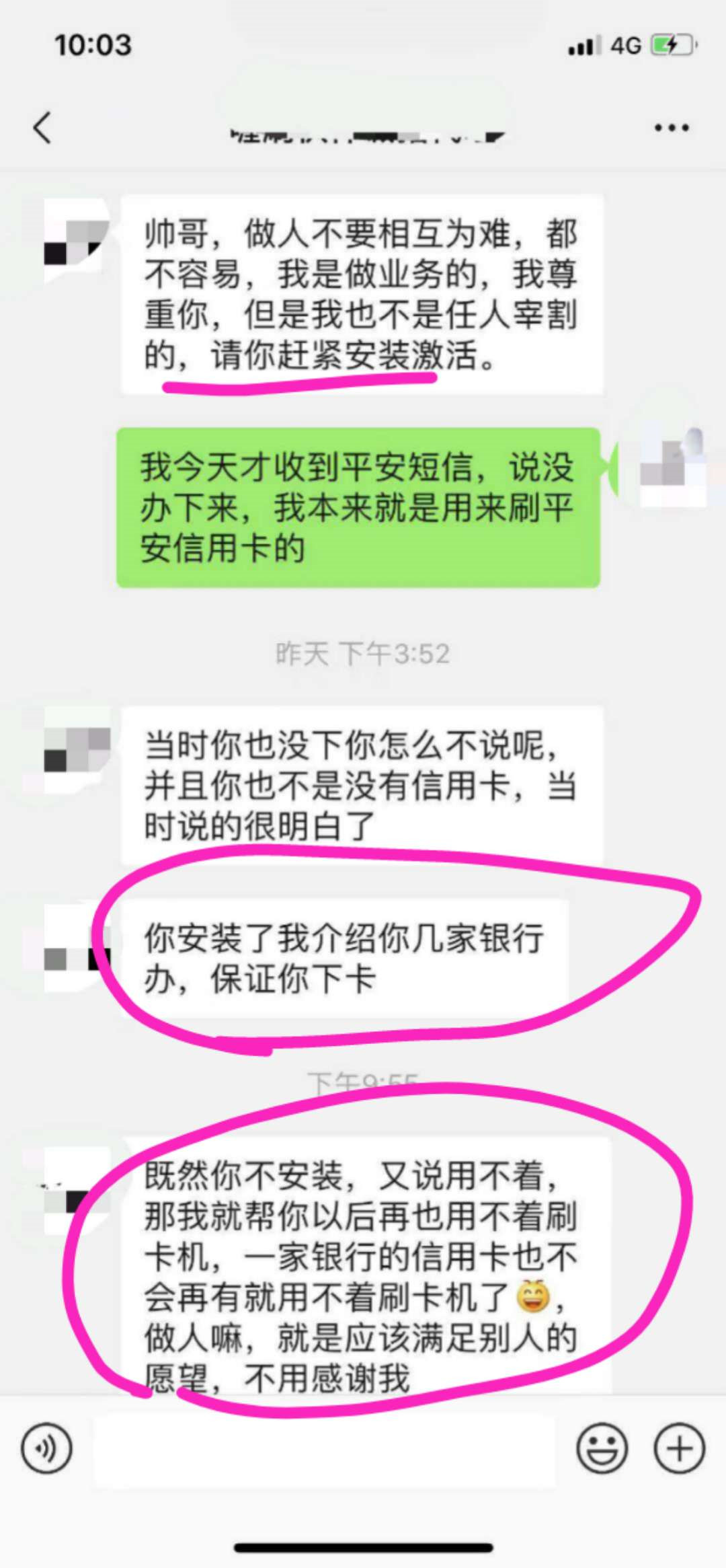 以保证能办下信用卡的名义诱惑客户办pos机 没成功还要挟 看点快报