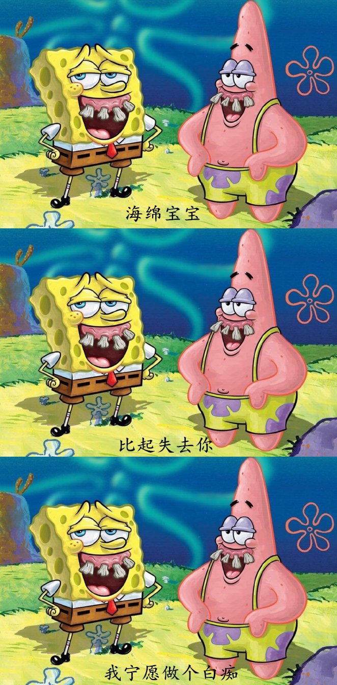 派大星,海绵宝宝,壁纸,语录,动漫
