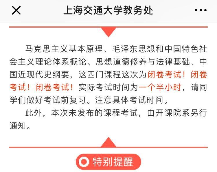 为什么毛概/思修/马原/近纲今年开始都闭卷了?