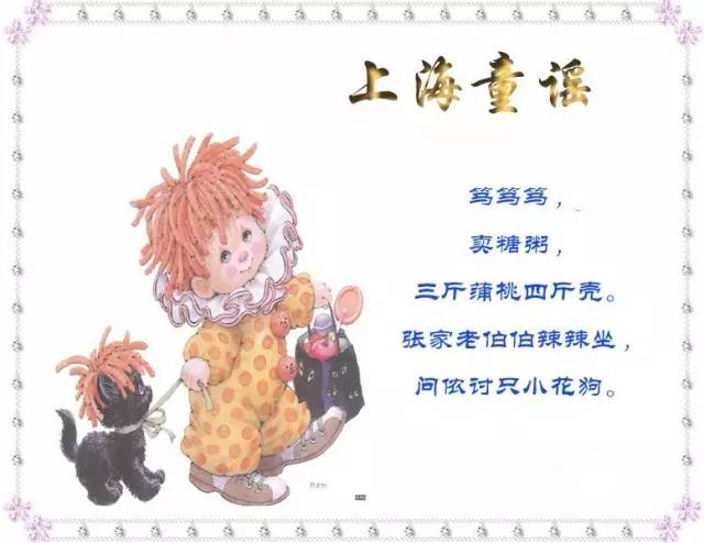 上海人从小听到大的经典童谣 侬来唱唱看!