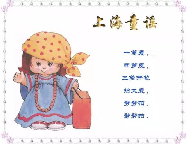 上海人从小听到大的经典童谣 侬来唱唱看!