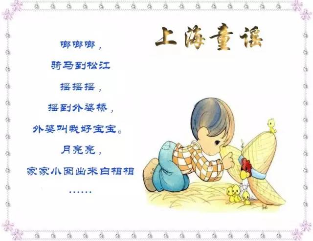上海人从小听到大的经典童谣 侬来唱唱看!