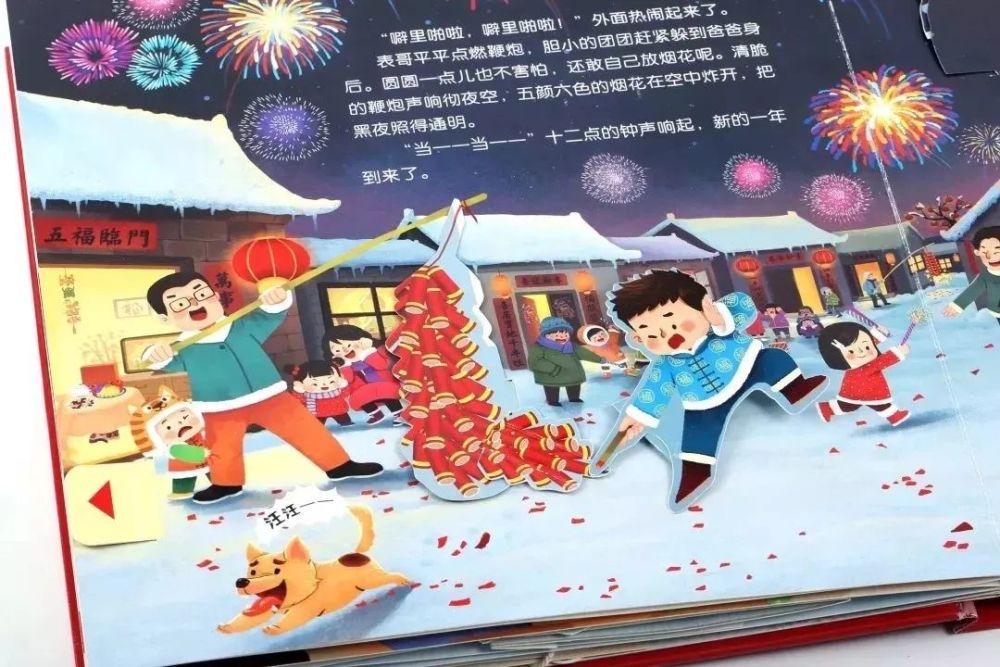 设计太惊艳了!《欢乐中国年》给孩子最有年味的新年礼物