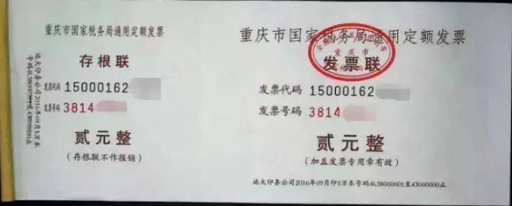 原通用手工发票