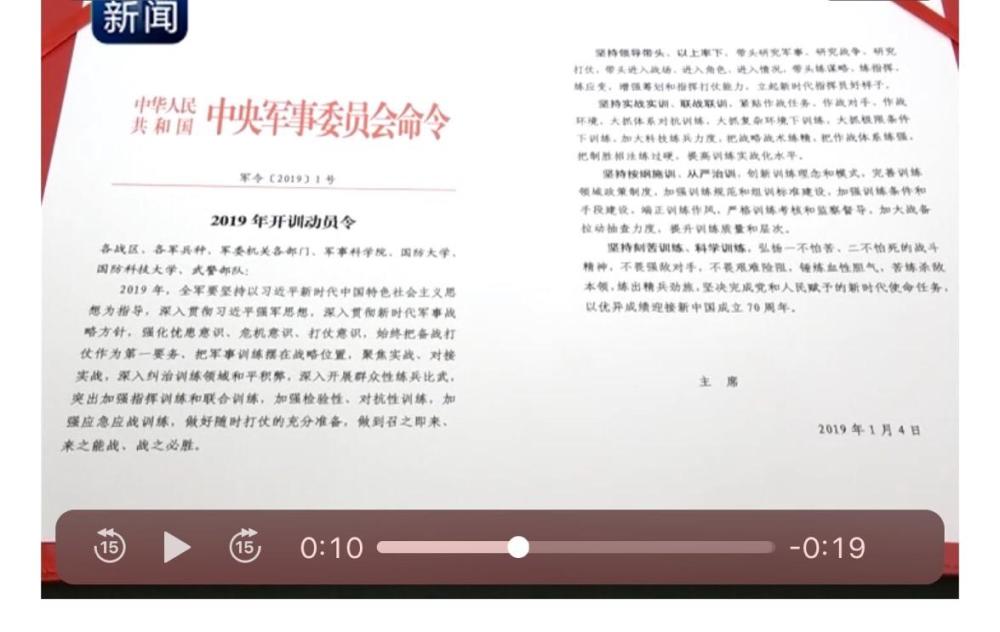 习近平签署的2019全军训令都说了啥?