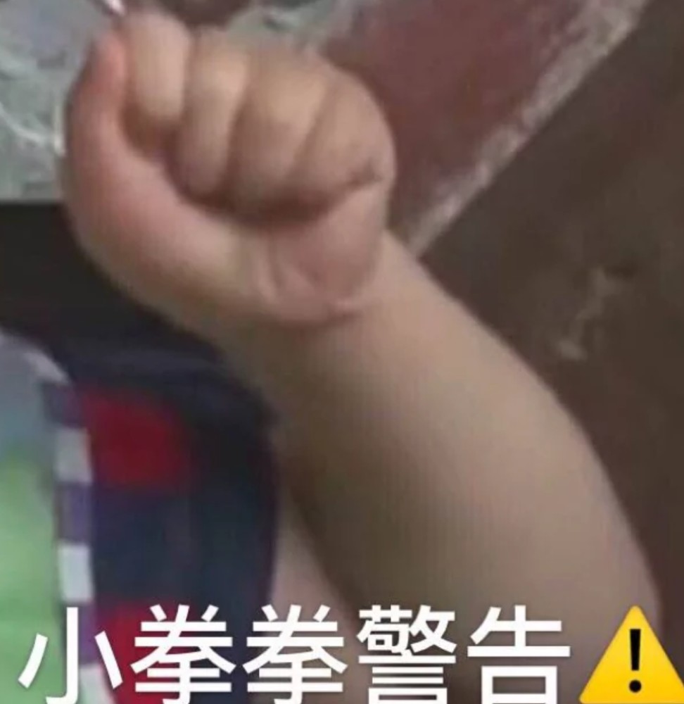 萌娃表情包:我怎么这么好看,准备好了等亲亲,小拳拳警告