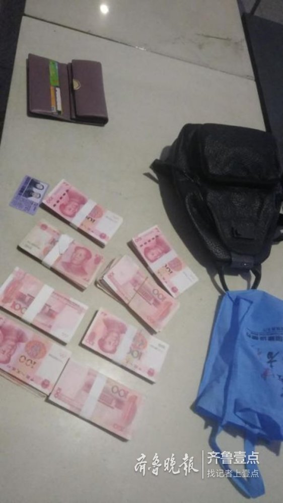 济南铁警帮找回8万现金!旅客拿出2000元致谢被婉拒