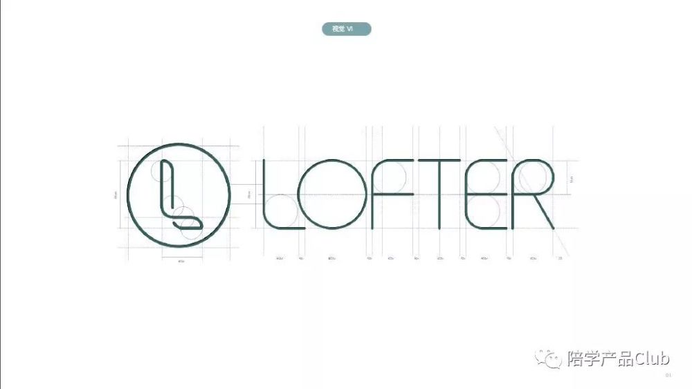 lofter5.2视觉设计规范pdf版