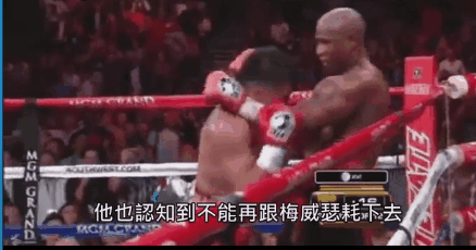 为何这场比赛被称为梅威瑟最具争议一战?看完这3张动图你就懂了