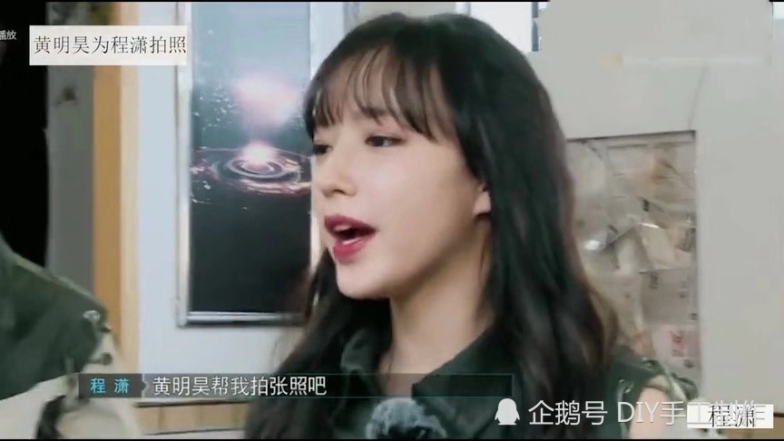 黄明昊就是其中一个,一个未成年的孩子,和程潇很是搞笑的开起了玩笑