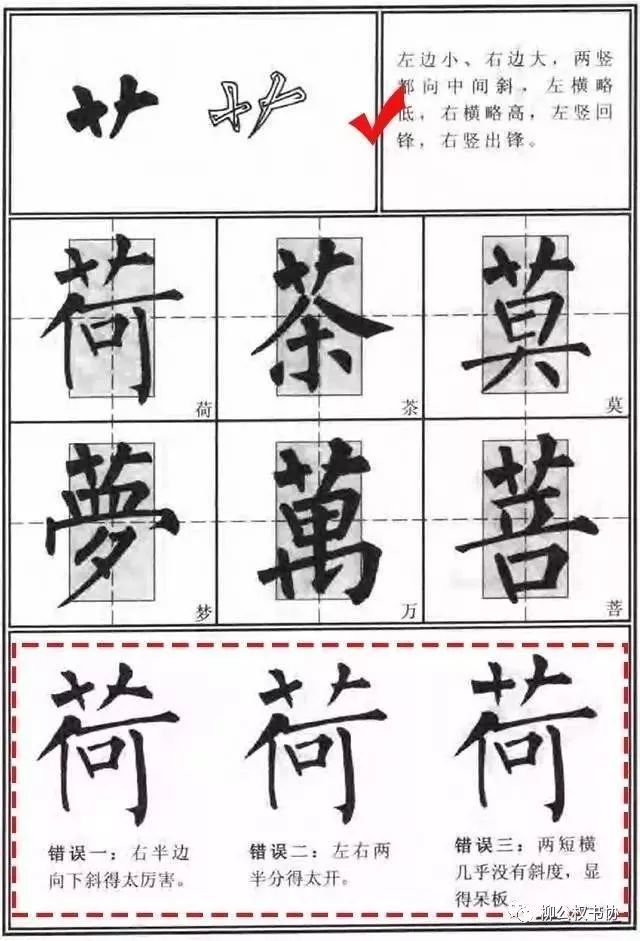 柳体常错"3笔画",直接影响书法整字结构!