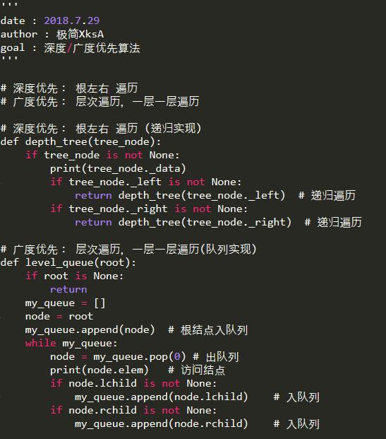 python一文简单看懂 深度&广度 优先算法