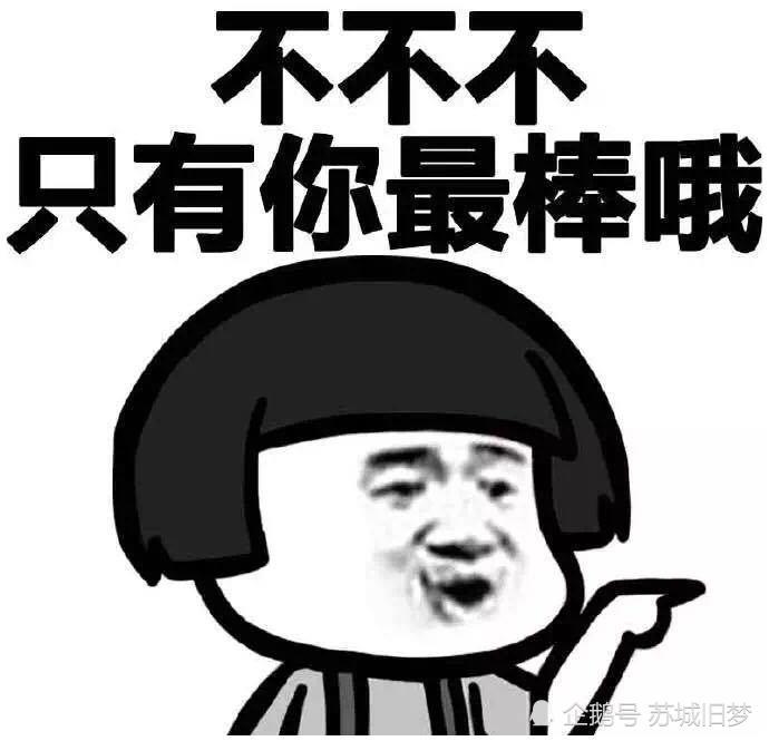 那你好棒棒哦系列图片表情包