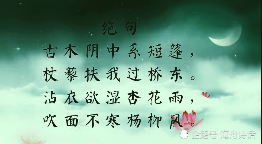 总有一首诗,会让您觉得美不胜收:《古木阴中系短篷》