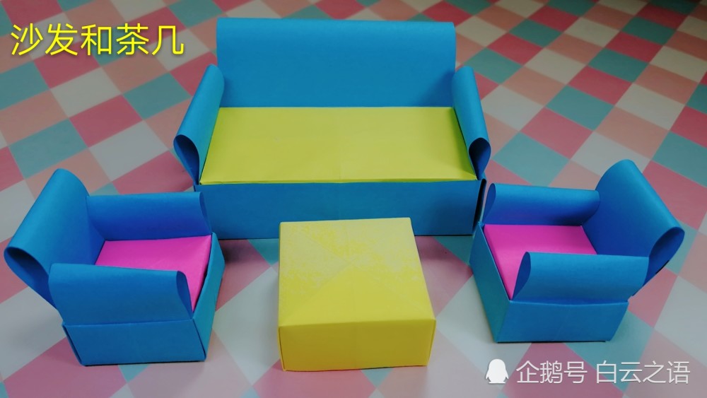 亲子互动折纸沙发步骤教程图解,小巧玲珑的沙发真是太