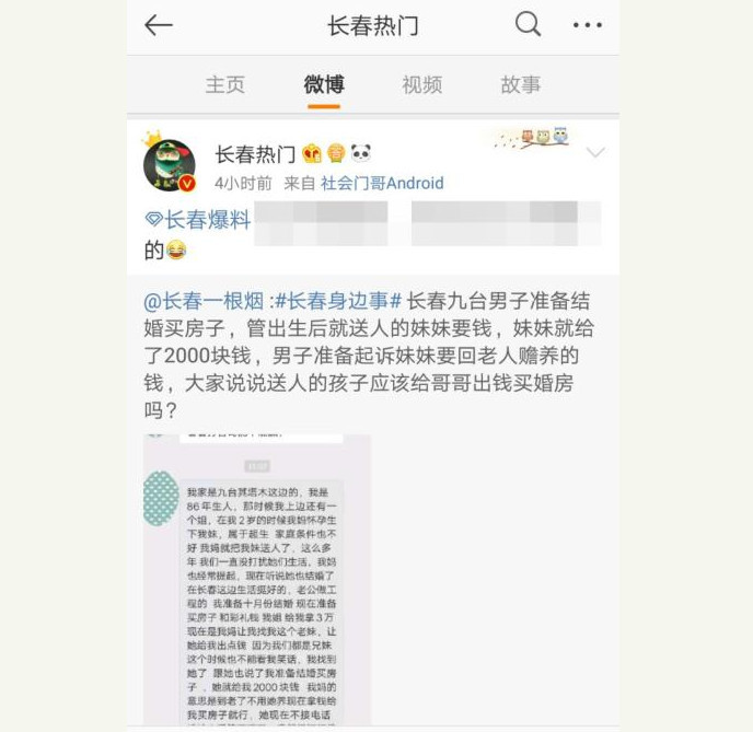 不要b脸 男子要出生被送人的妹妹出钱给自己买婚房 不买起诉 看点快报