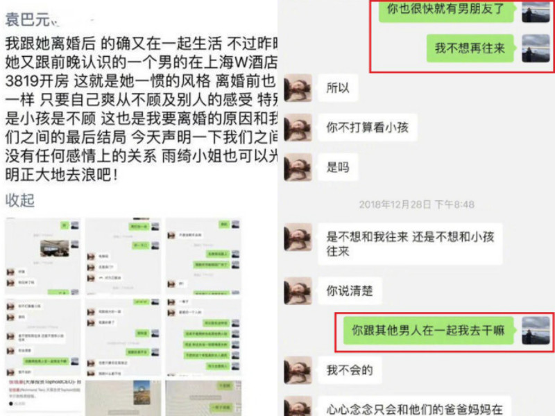 1月6日,春秋君发现袁巴元在朋友圈晒出一组聊天截图称离婚后的确和