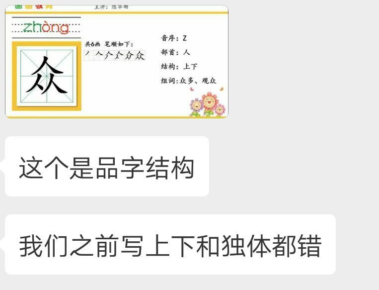 提问墙:"众"是品字结构?有这个结构吗?