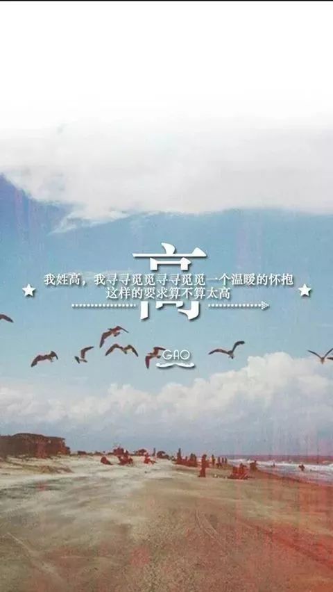 手机壁纸:一个姓氏,一句情话,一张壁纸
