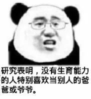 合集 爸爸表情包