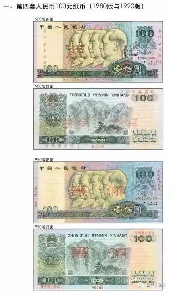 本次流通公告中, 未提及第四套人民币中的一角纸币和五角纸币.