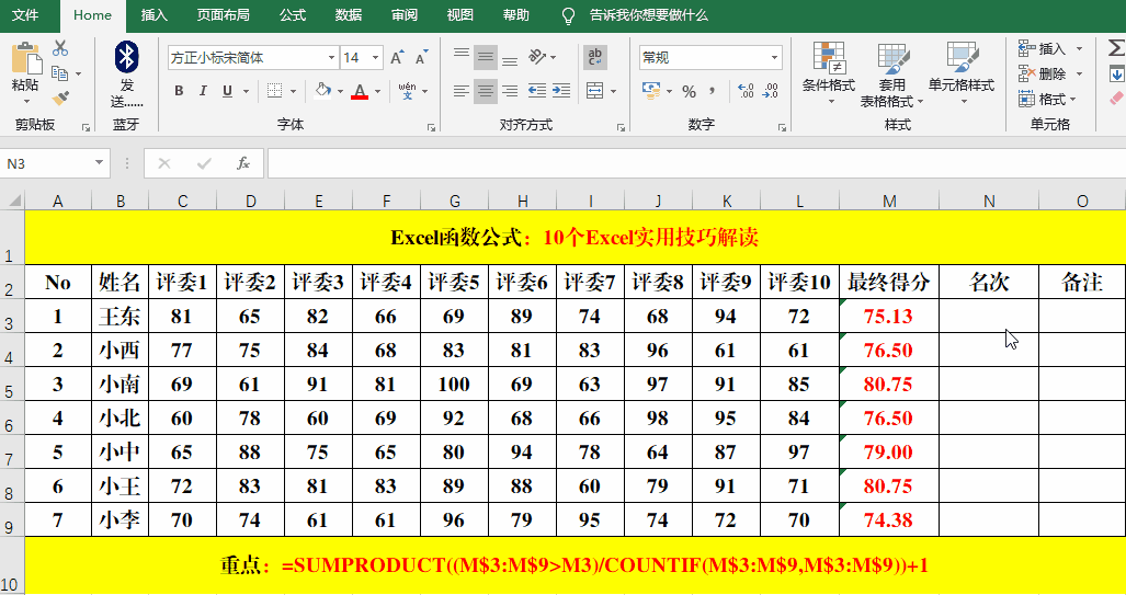 含金量100%的10个excel实用技巧,你确定都掌握吗?