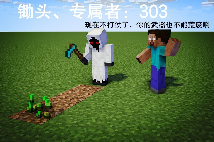 2.镰刀=锄头?悲剧的303