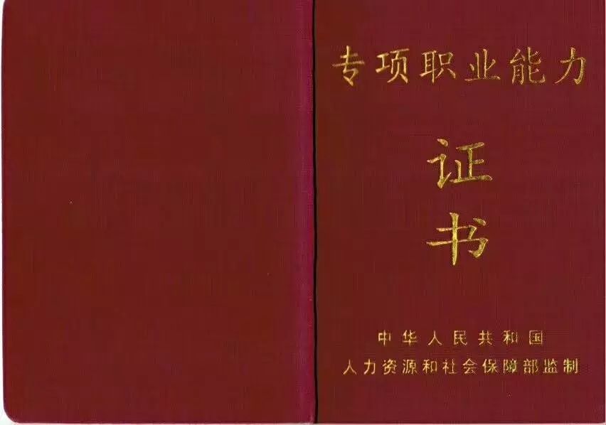 人社部专项职业能力证书是什么,为什么含金量那么高!