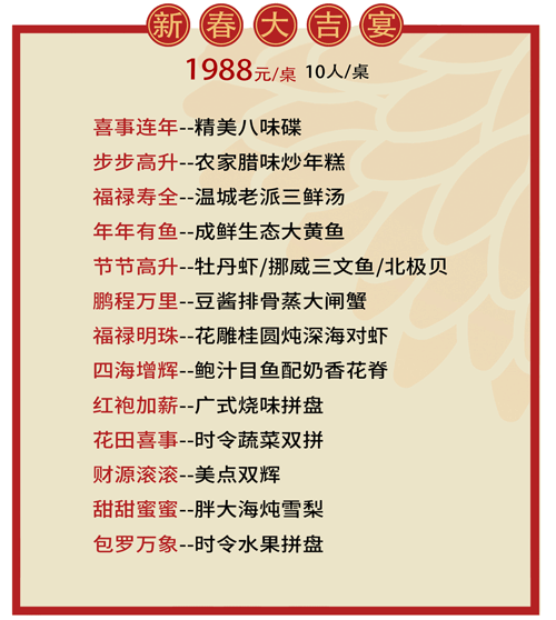 温州"五星平价"年宴饭,还有全方位贴心服务!