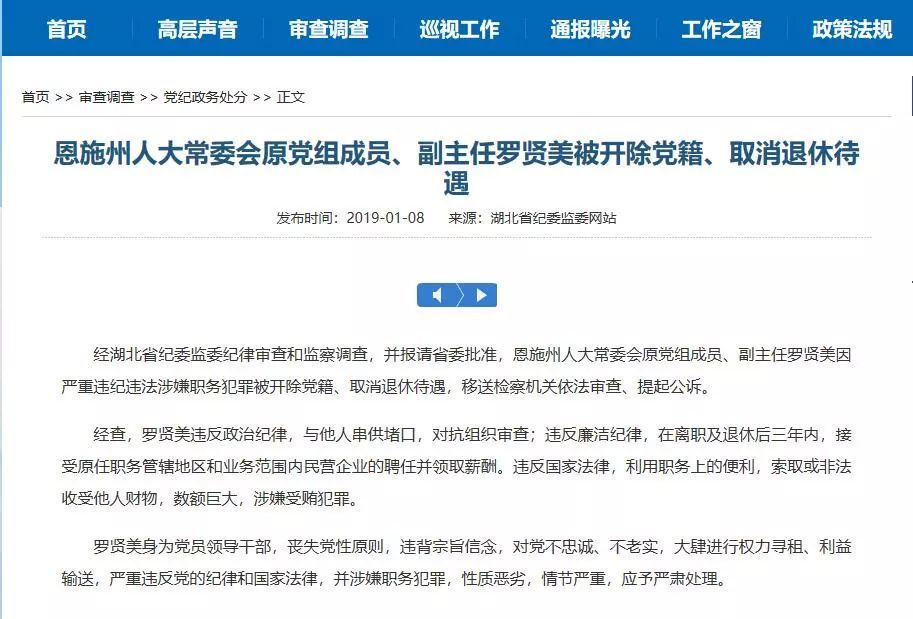 湖北一批干部被通报 涉及武汉、天门、襄阳等