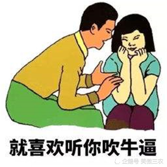 三,整天爱吹牛逼,爱炫耀的人