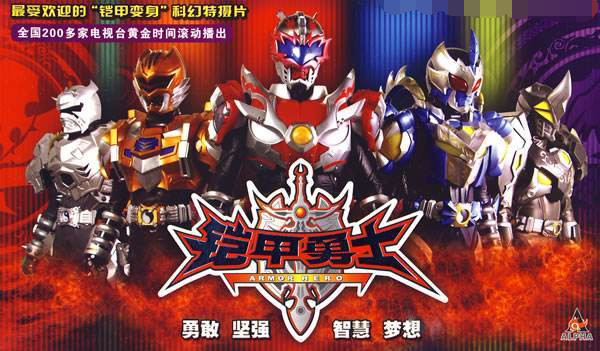 铠甲勇士1 腾讯网