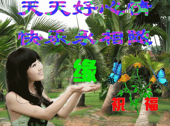 新的一天群发早晨好问候祝福动态表情图片 早上好问候